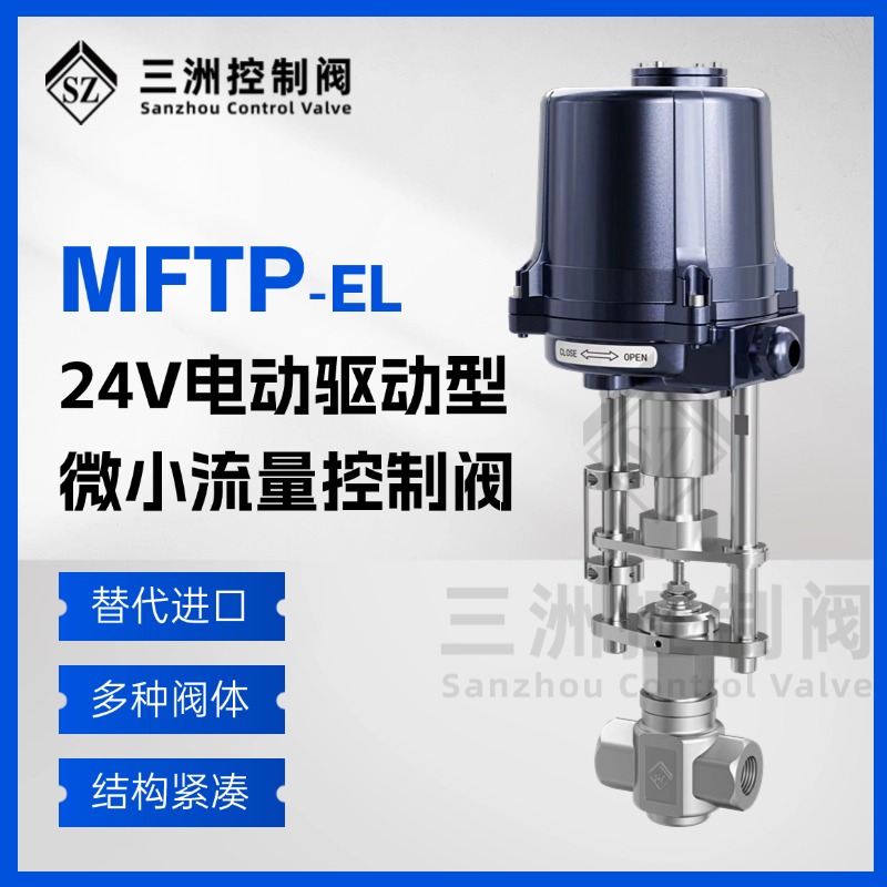 <strong>MFTP電動(dòng)微小流量控制閥</strong>